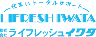 株式会社ライフレッシュイワタ