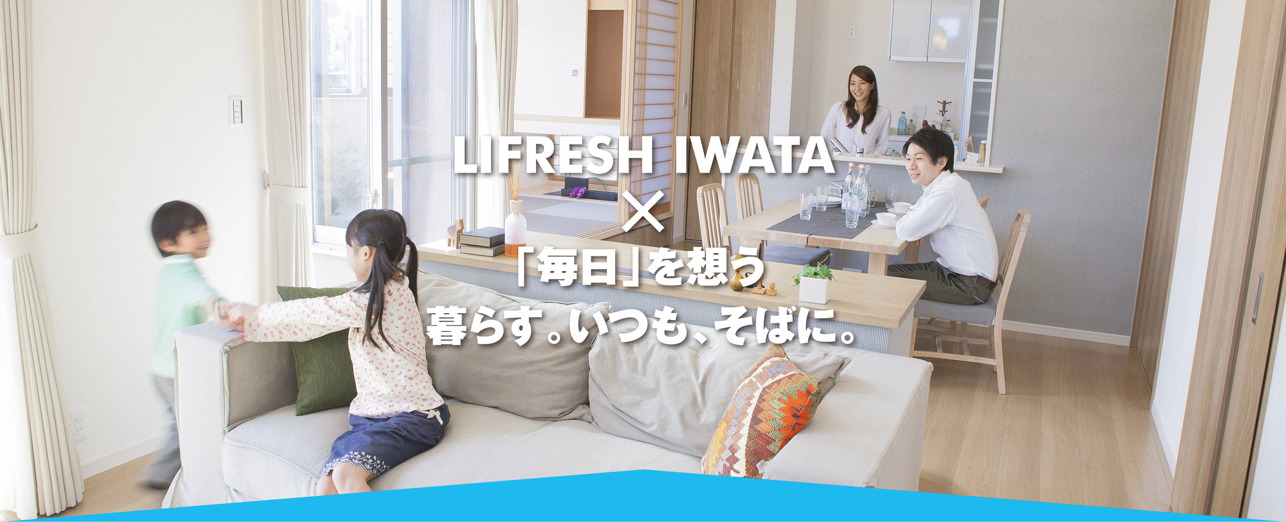 株式会社ライフレッシュイワタ