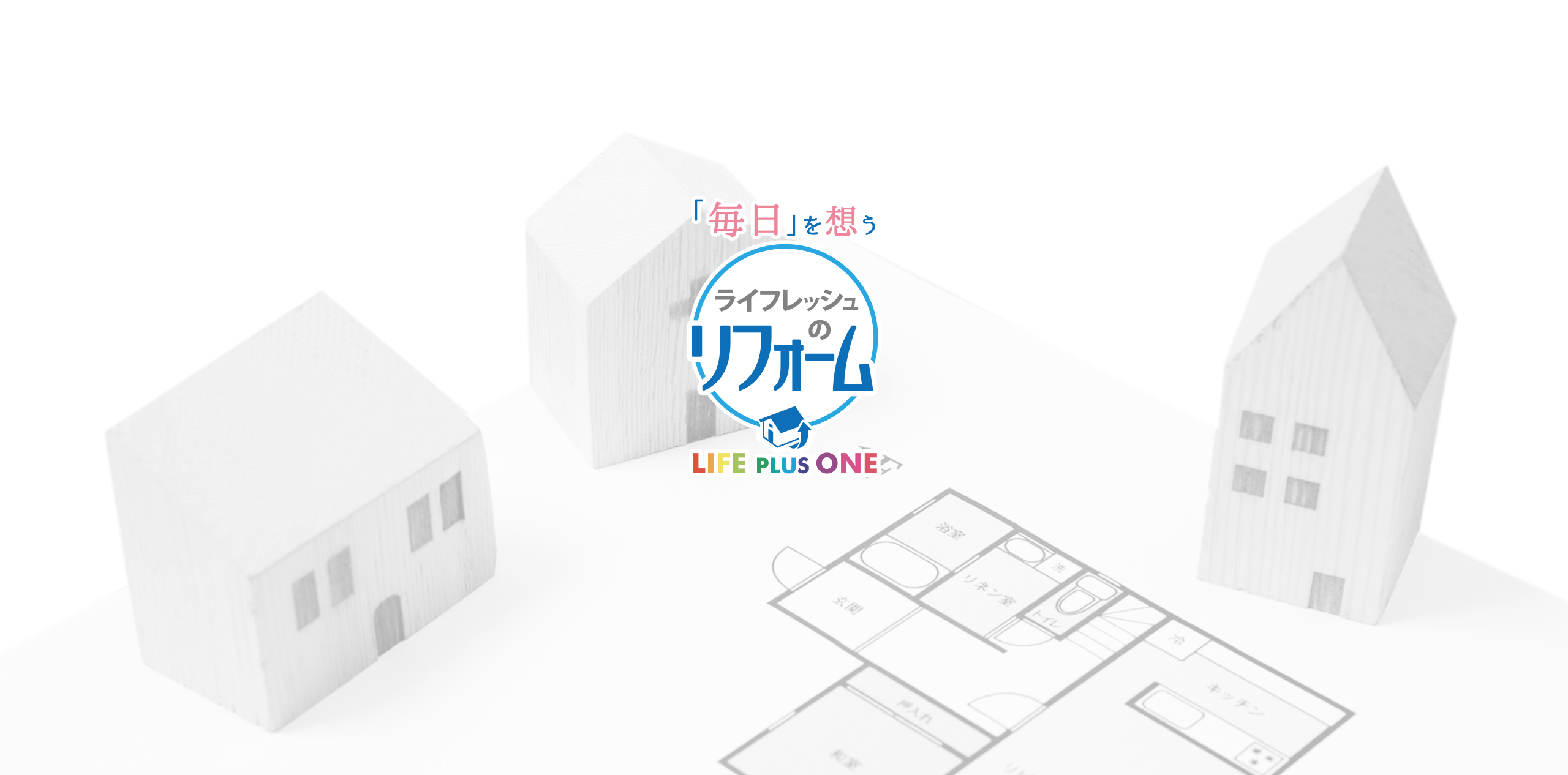 ライフレッシュイワタ