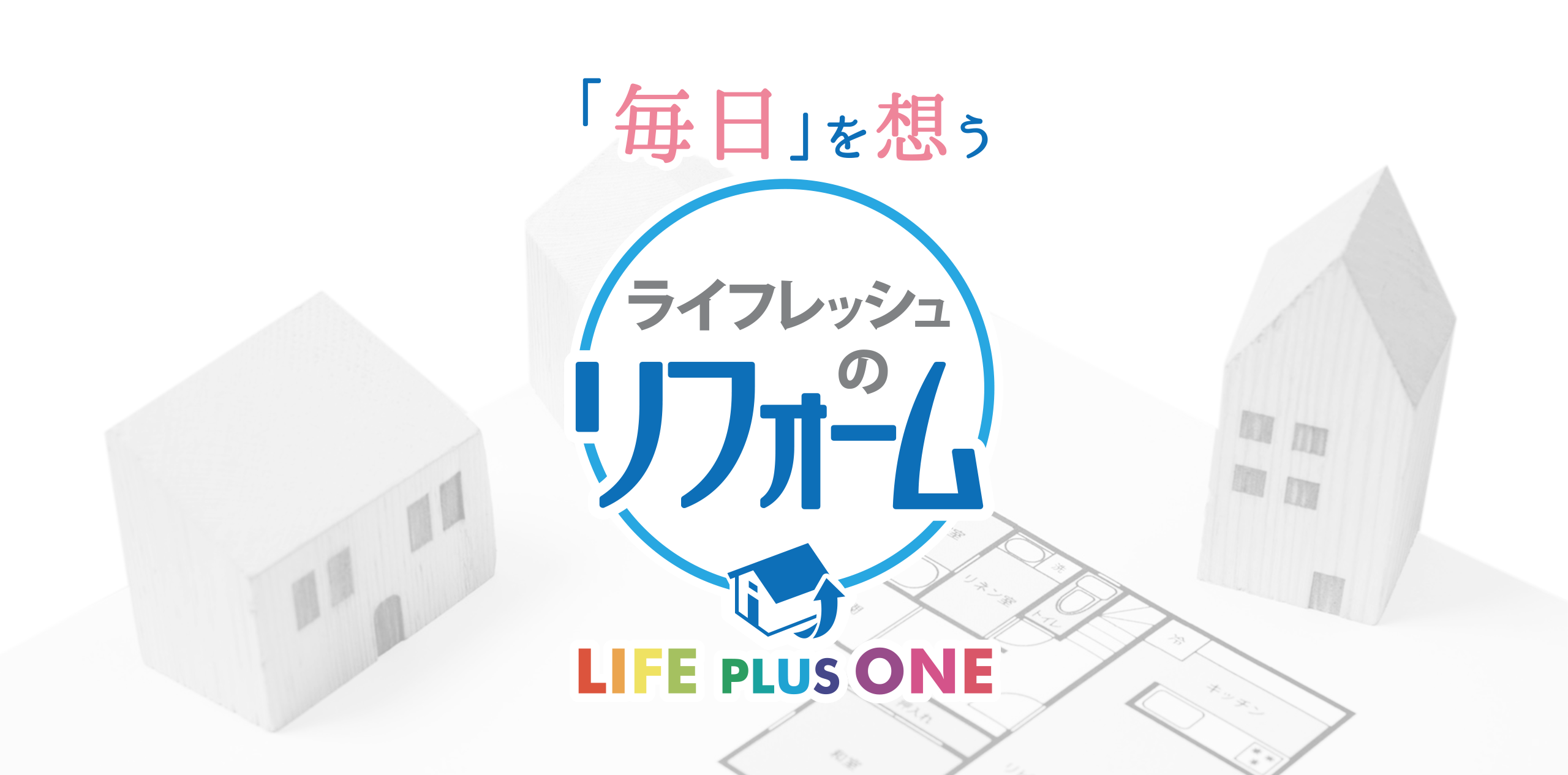 ライフレッシュイワタ