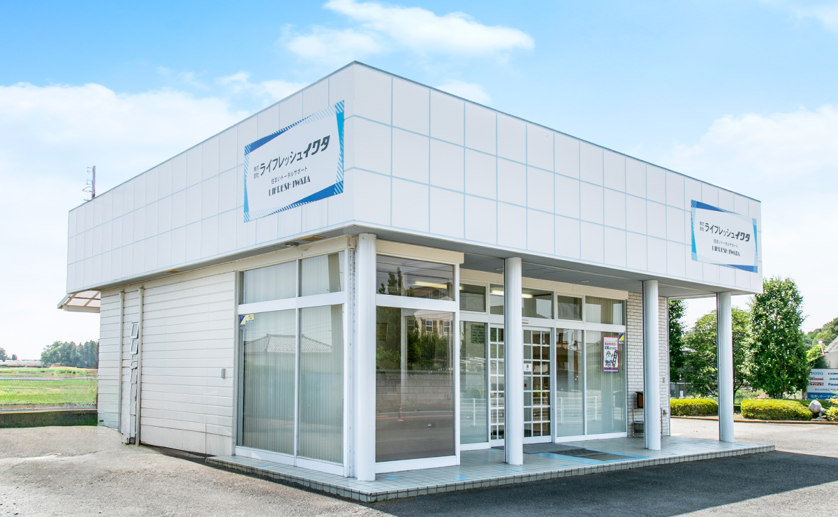 株式会社リフレッシュイワタ 外観