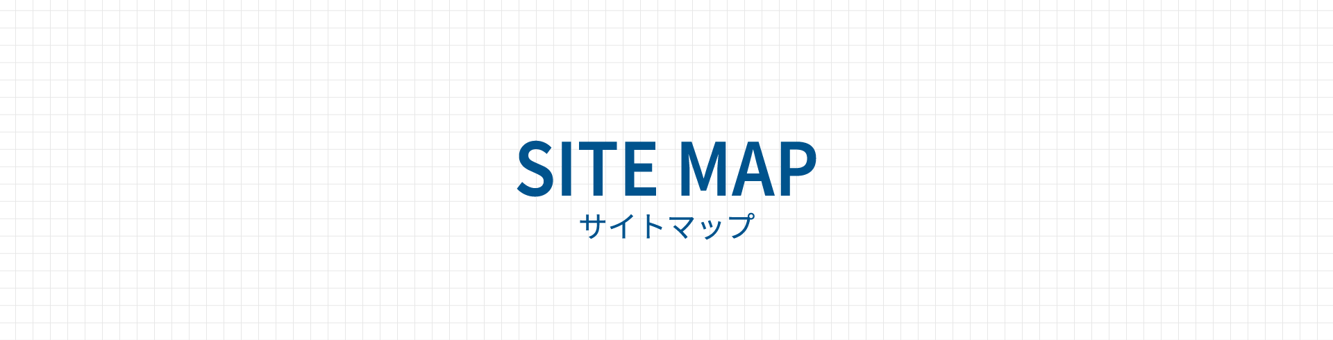 SITE MAP サイトマップ